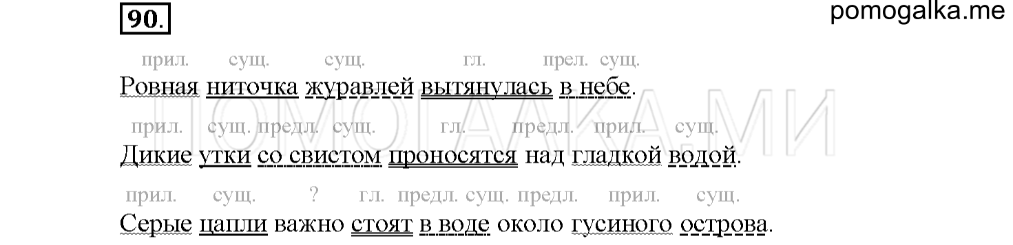 часть 1 страница 43 упражнение 90 русский язык 4 класс Соловейчик 2018