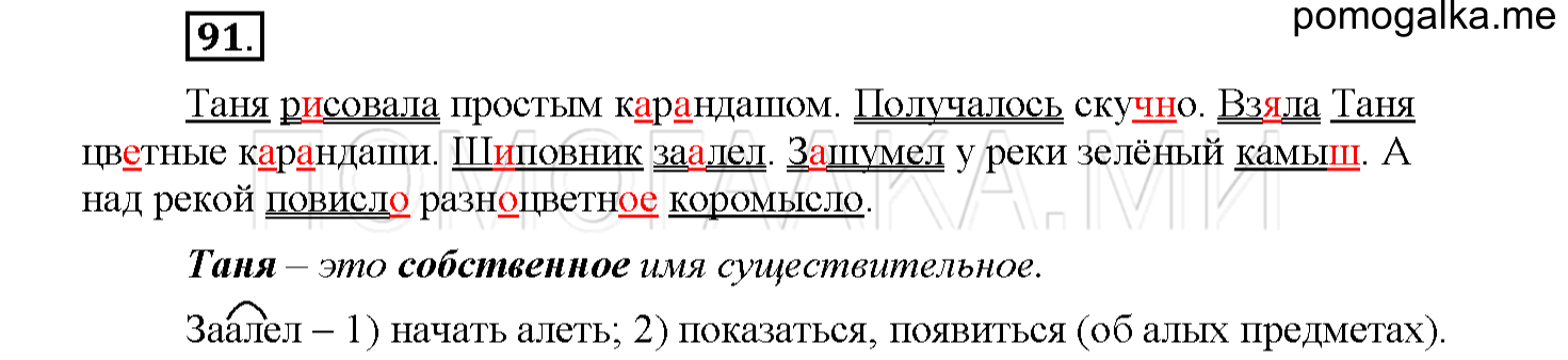 часть 1 страница 43 упражнение 91 русский язык 4 класс Соловейчик 2018