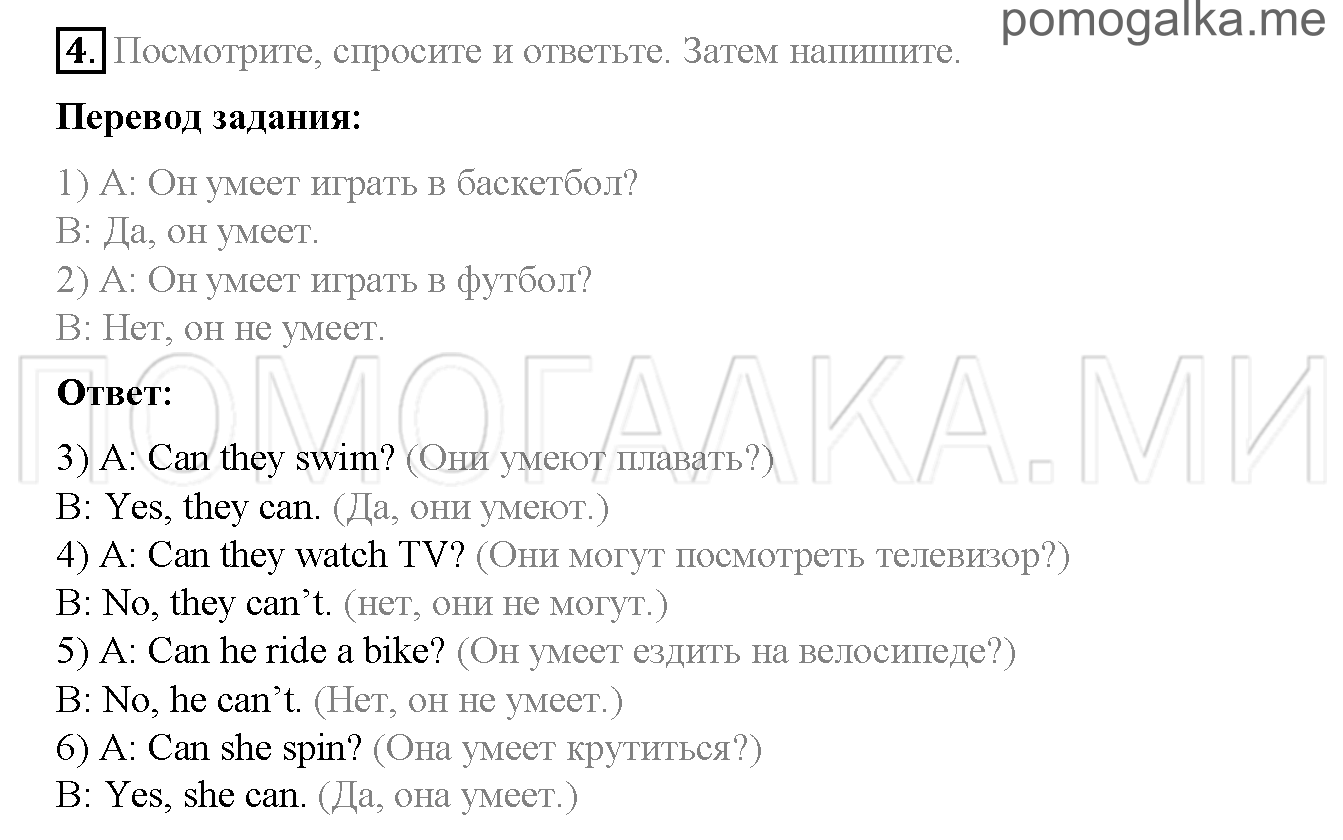 Страница 4-5. Starter unit. A back together. Задание №4 - гдз по  английскому языку за 4 класс к рабочей тетради Spotlight Быкова с переводом  задания