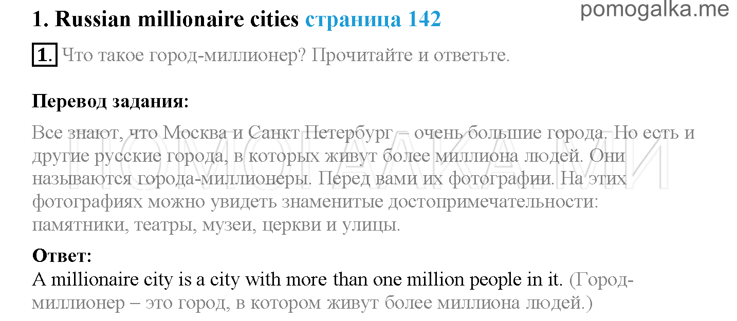 Страница 142. Sportlight on Russia. Russian millionaire cities. Задание №1 английский язык 4 класс Spotlight