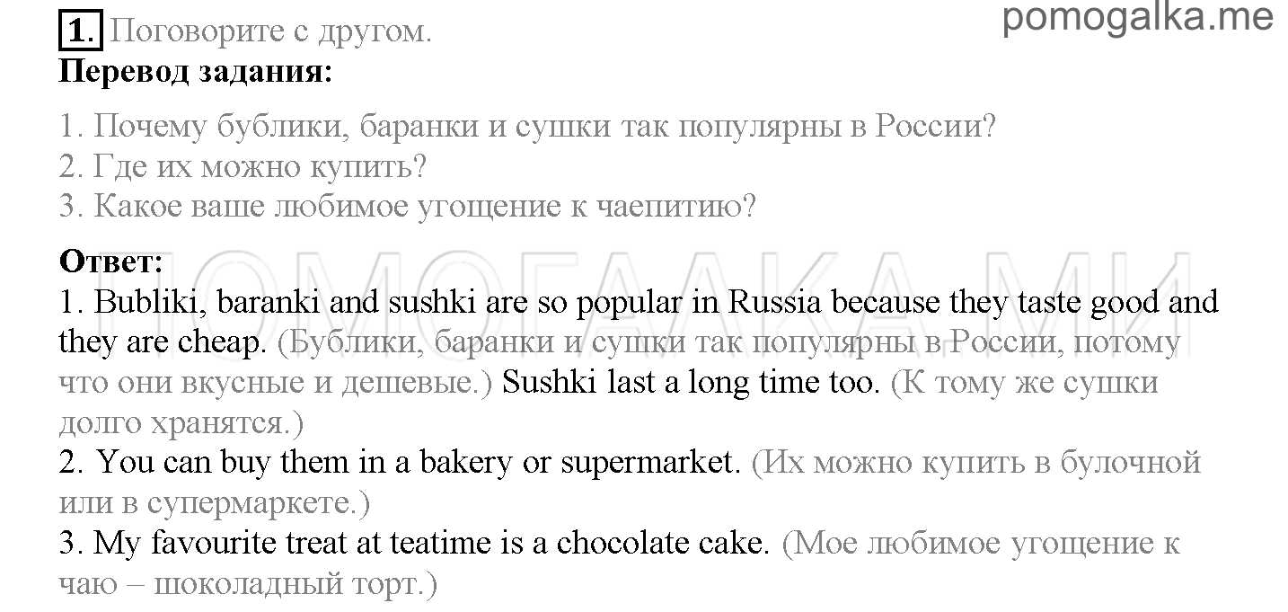 Страница 144. Sportlight on Russia. What would you like for your tea?. Задание №1 английский язык 4 класс Spotlight