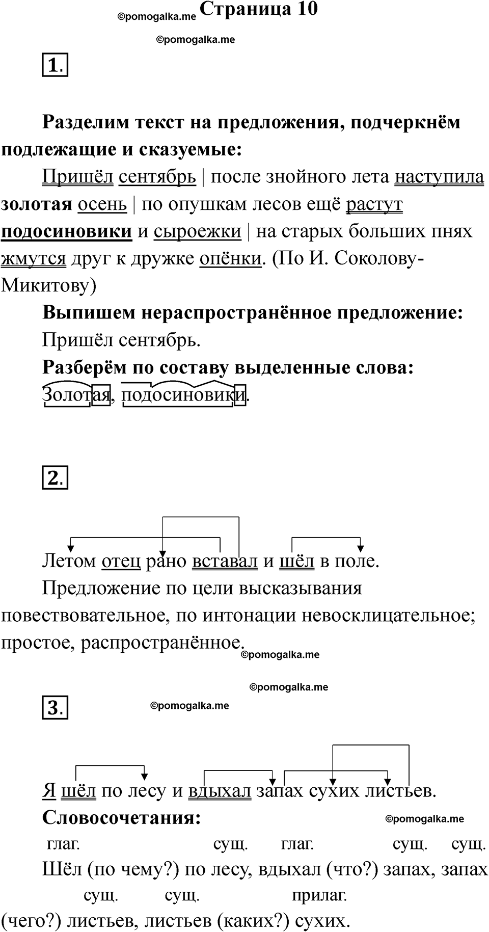 страница 10 русский язык 4 класс Тихомирова тренажер 2026 год