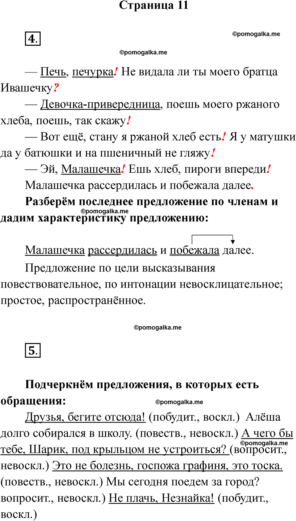 страница 11 русский язык 4 класс Тихомирова тренажер 2026 год
