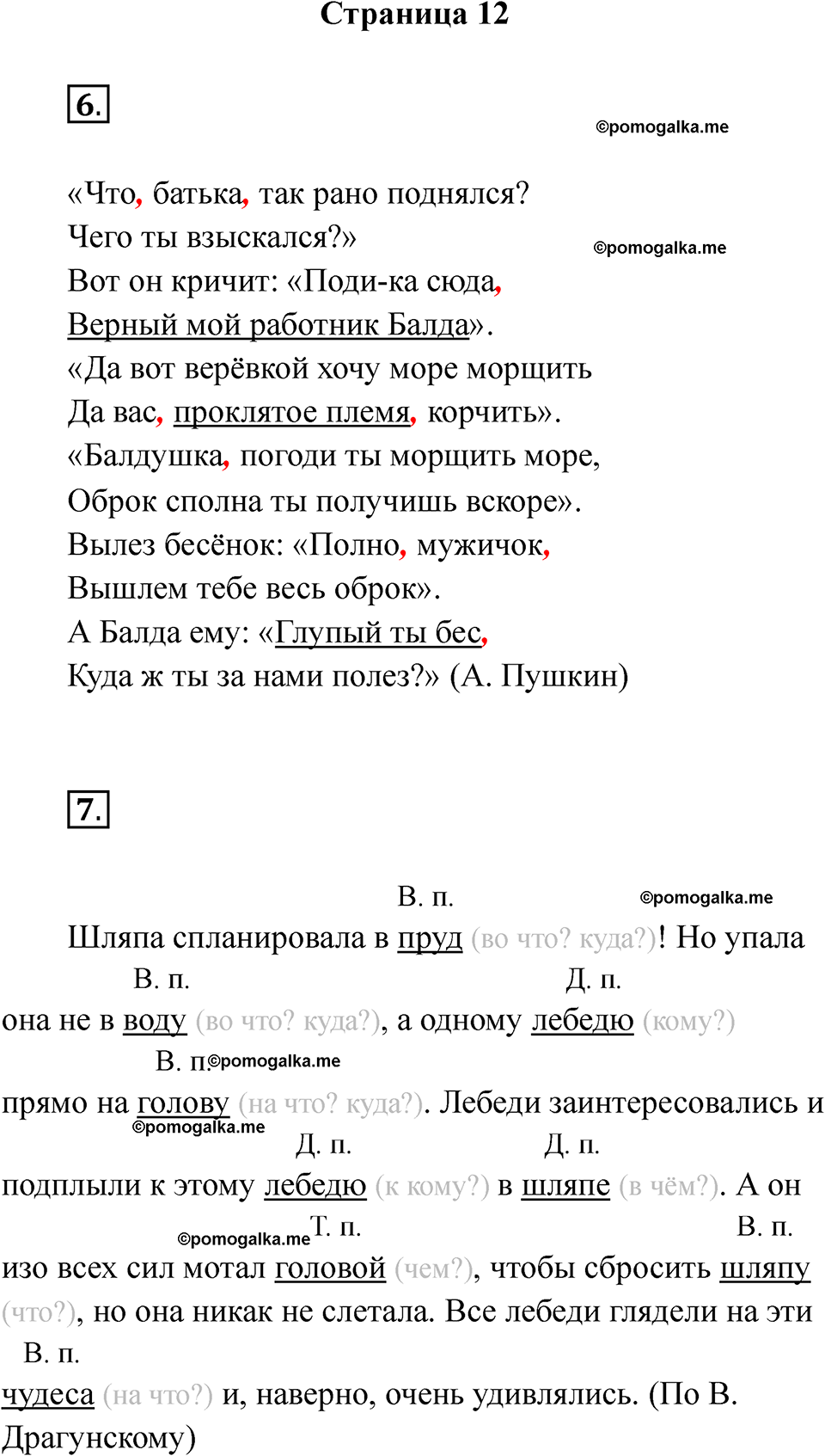 страница 12 русский язык 4 класс Тихомирова тренажер 2026 год