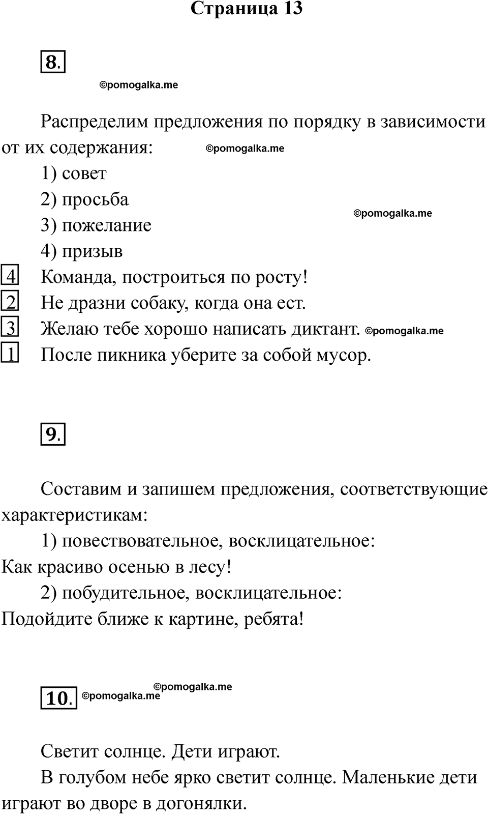страница 13 русский язык 4 класс Тихомирова тренажер 2026 год