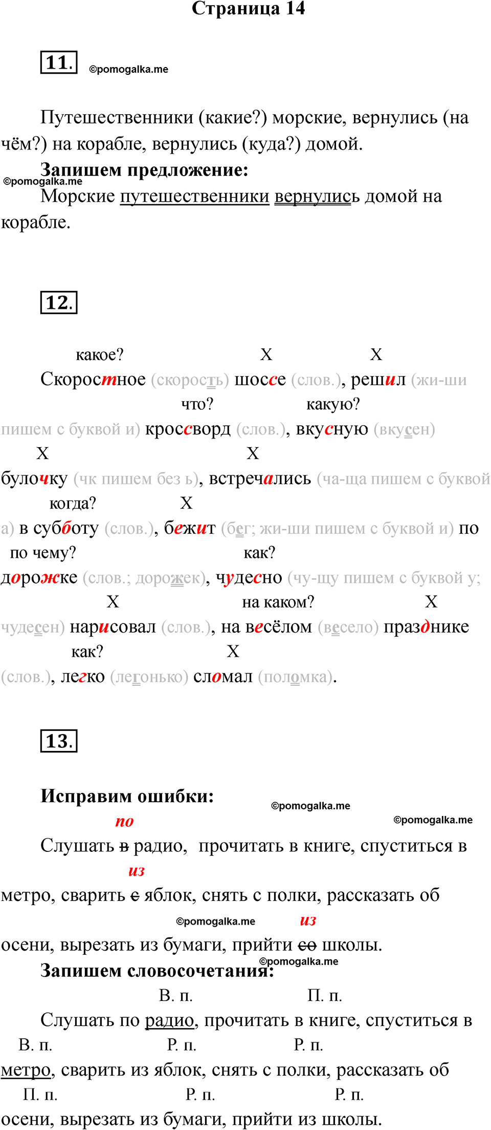 страница 14 русский язык 4 класс Тихомирова тренажер 2026 год