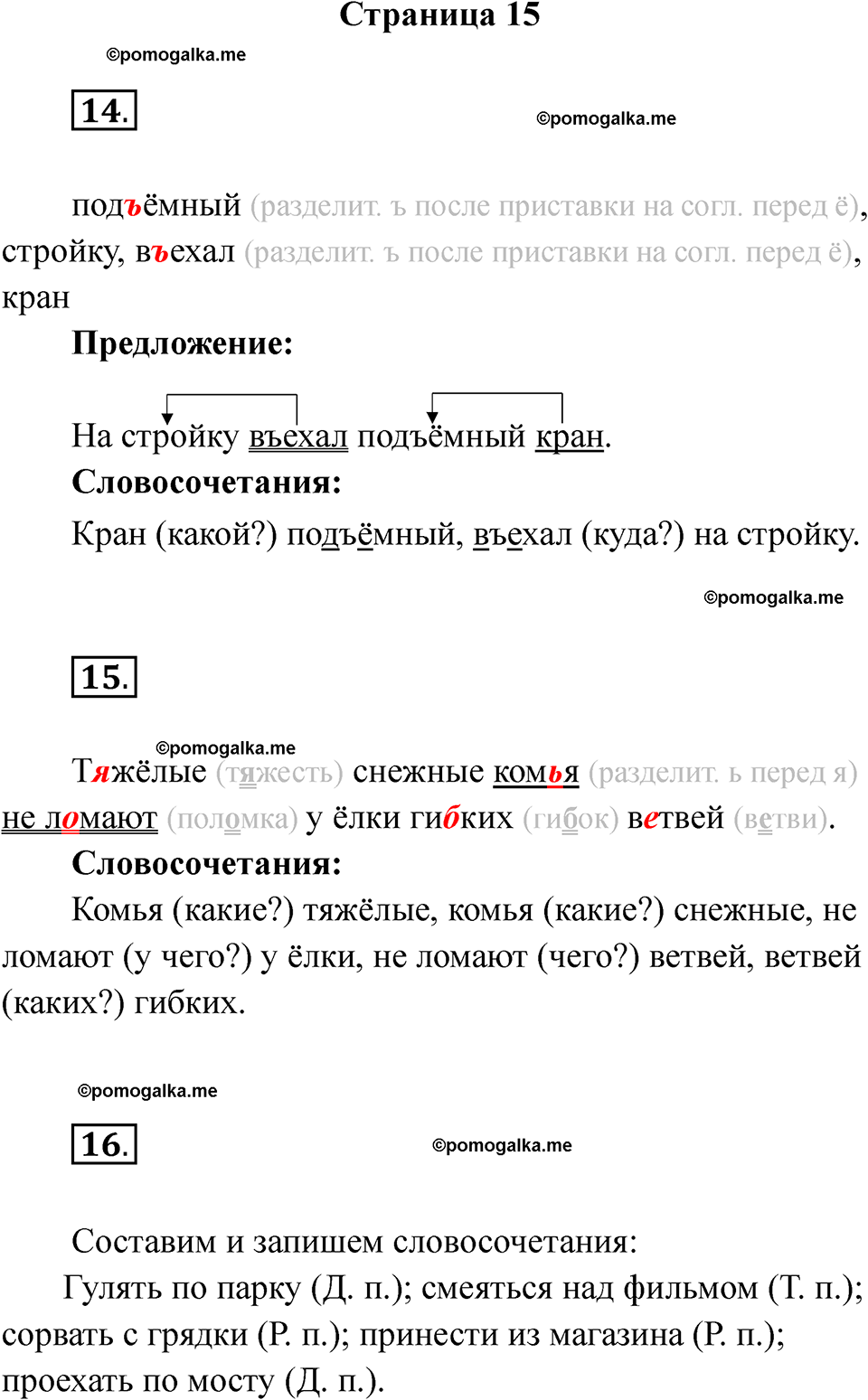 страница 15 русский язык 4 класс Тихомирова тренажер 2026 год