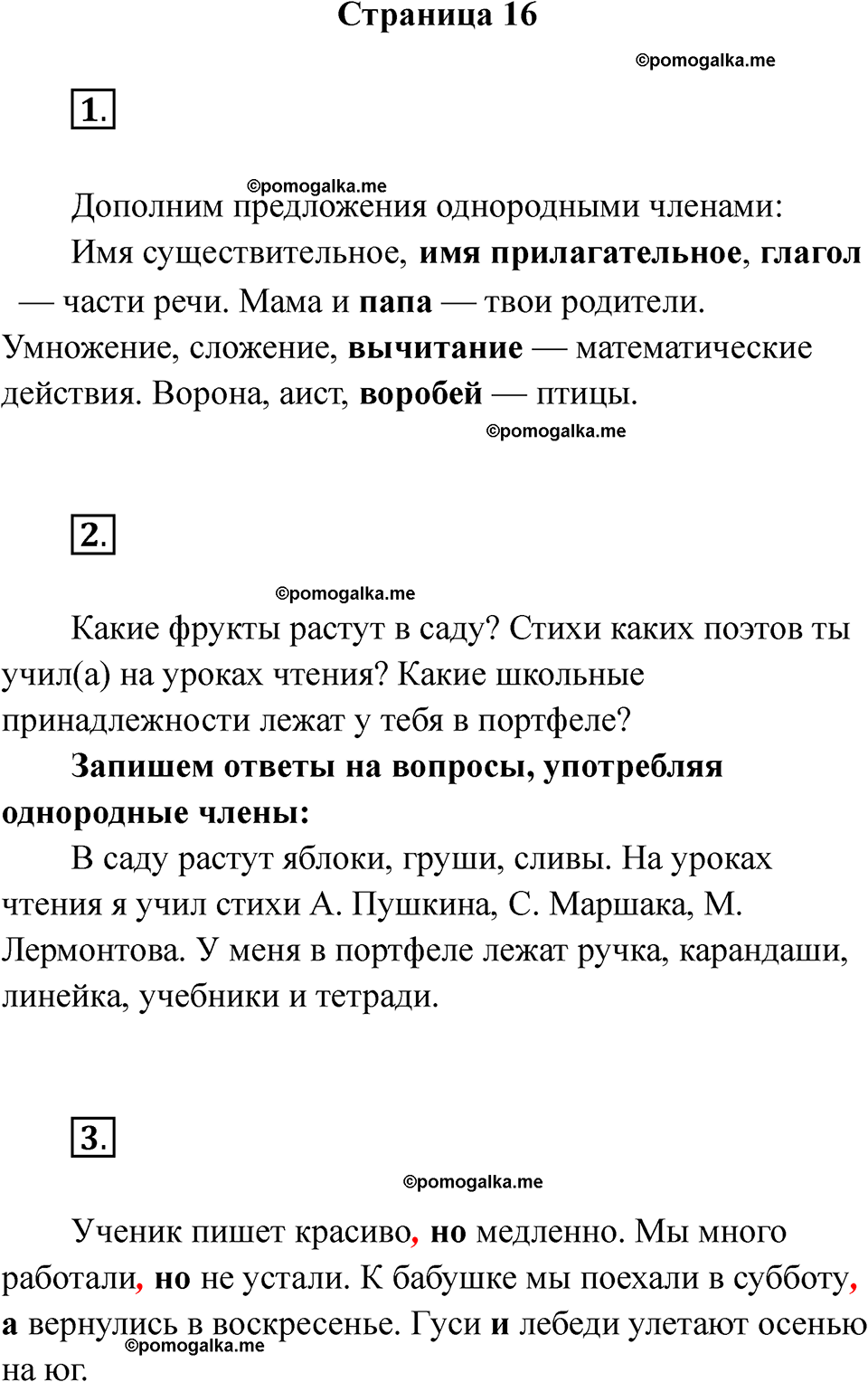 страница 16 русский язык 4 класс Тихомирова тренажер 2026 год