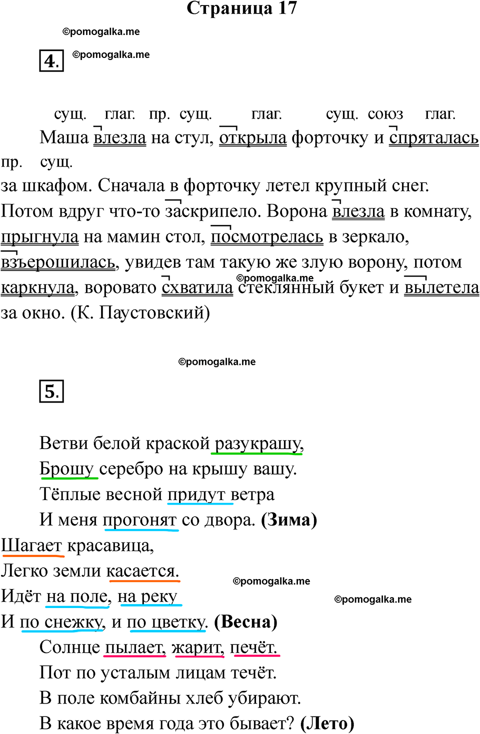 страница 17 русский язык 4 класс Тихомирова тренажер 2026 год