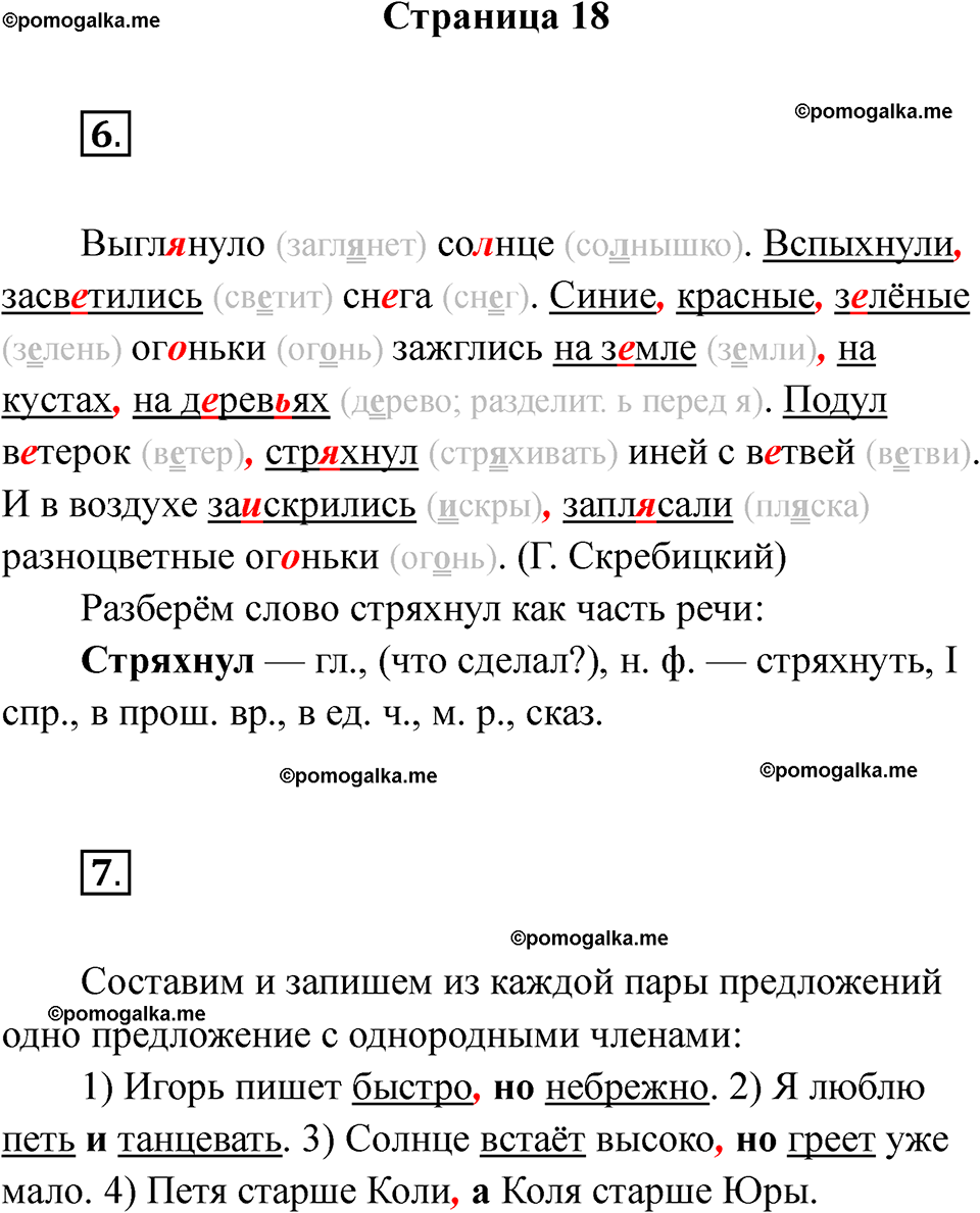 страница 18 русский язык 4 класс Тихомирова тренажер 2026 год