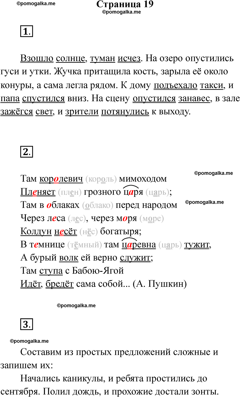 страница 19 русский язык 4 класс Тихомирова тренажер 2026 год