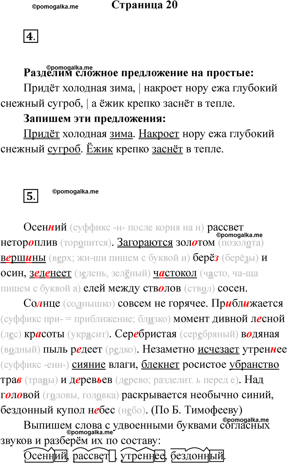 страница 20 русский язык 4 класс Тихомирова тренажер 2026 год