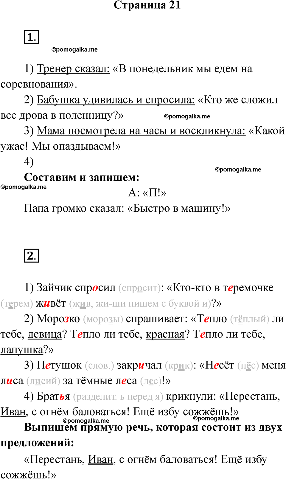 страница 21 русский язык 4 класс Тихомирова тренажер 2026 год