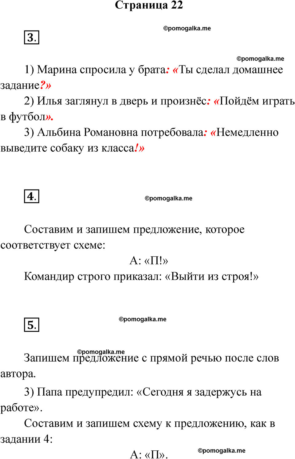 страница 22 русский язык 4 класс Тихомирова тренажер 2026 год