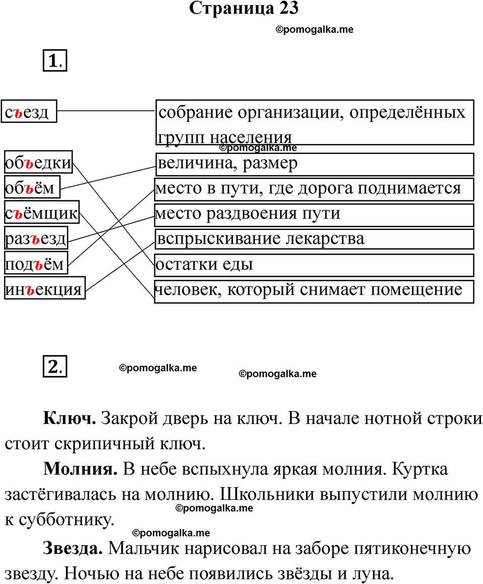 страница 23 русский язык 4 класс Тихомирова тренажер 2026 год
