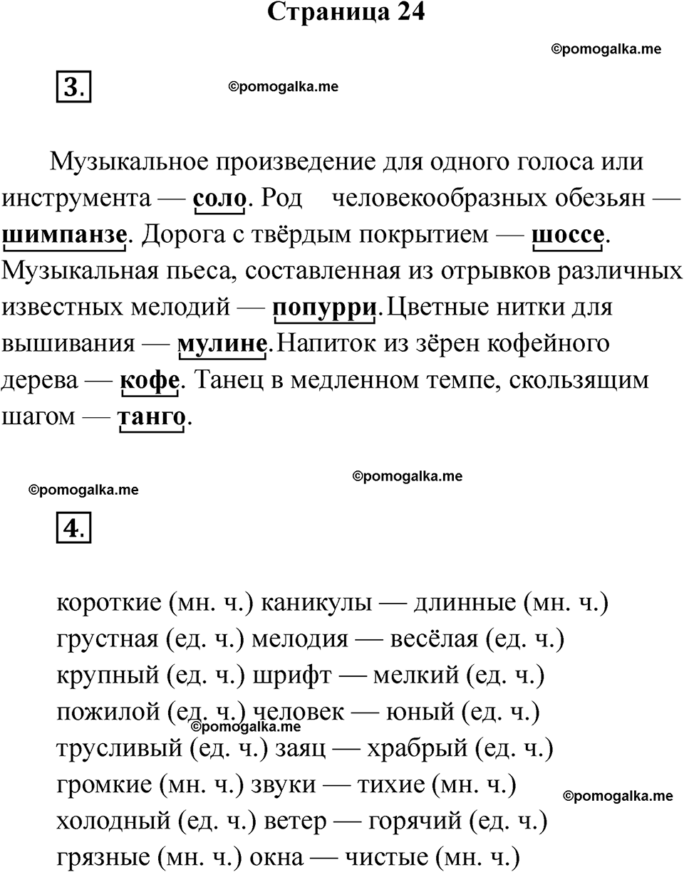 страница 24 русский язык 4 класс Тихомирова тренажер 2026 год