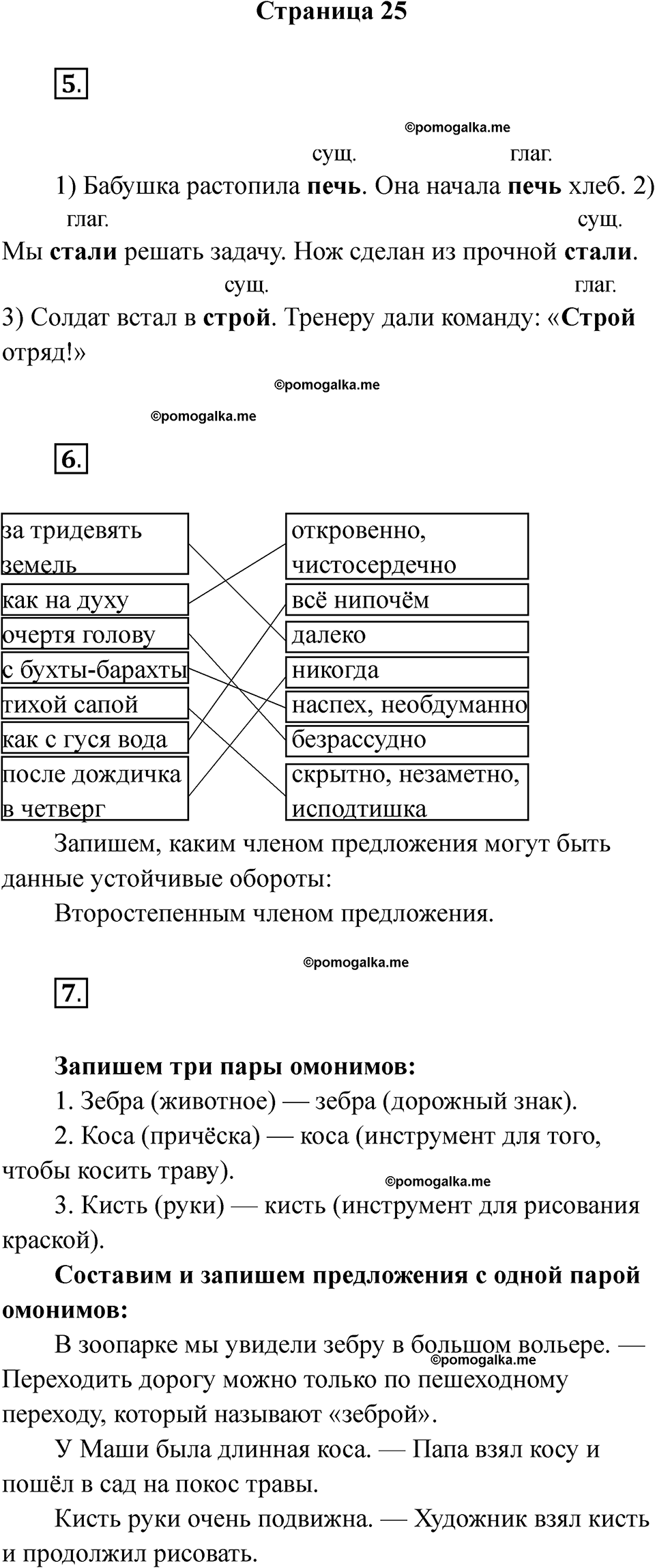 страница 25 русский язык 4 класс Тихомирова тренажер 2026 год