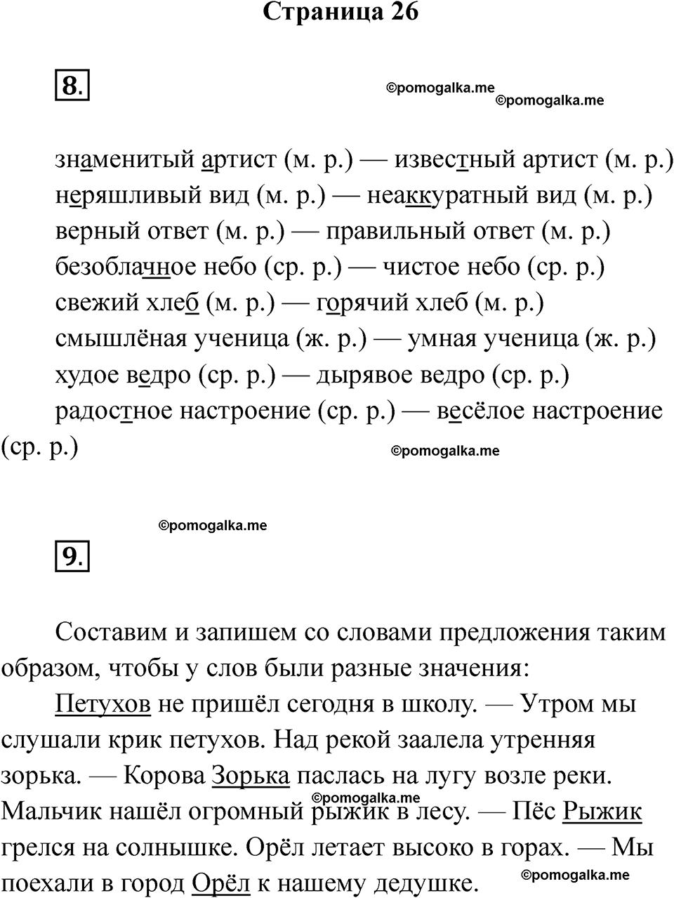 страница 26 русский язык 4 класс Тихомирова тренажер 2026 год