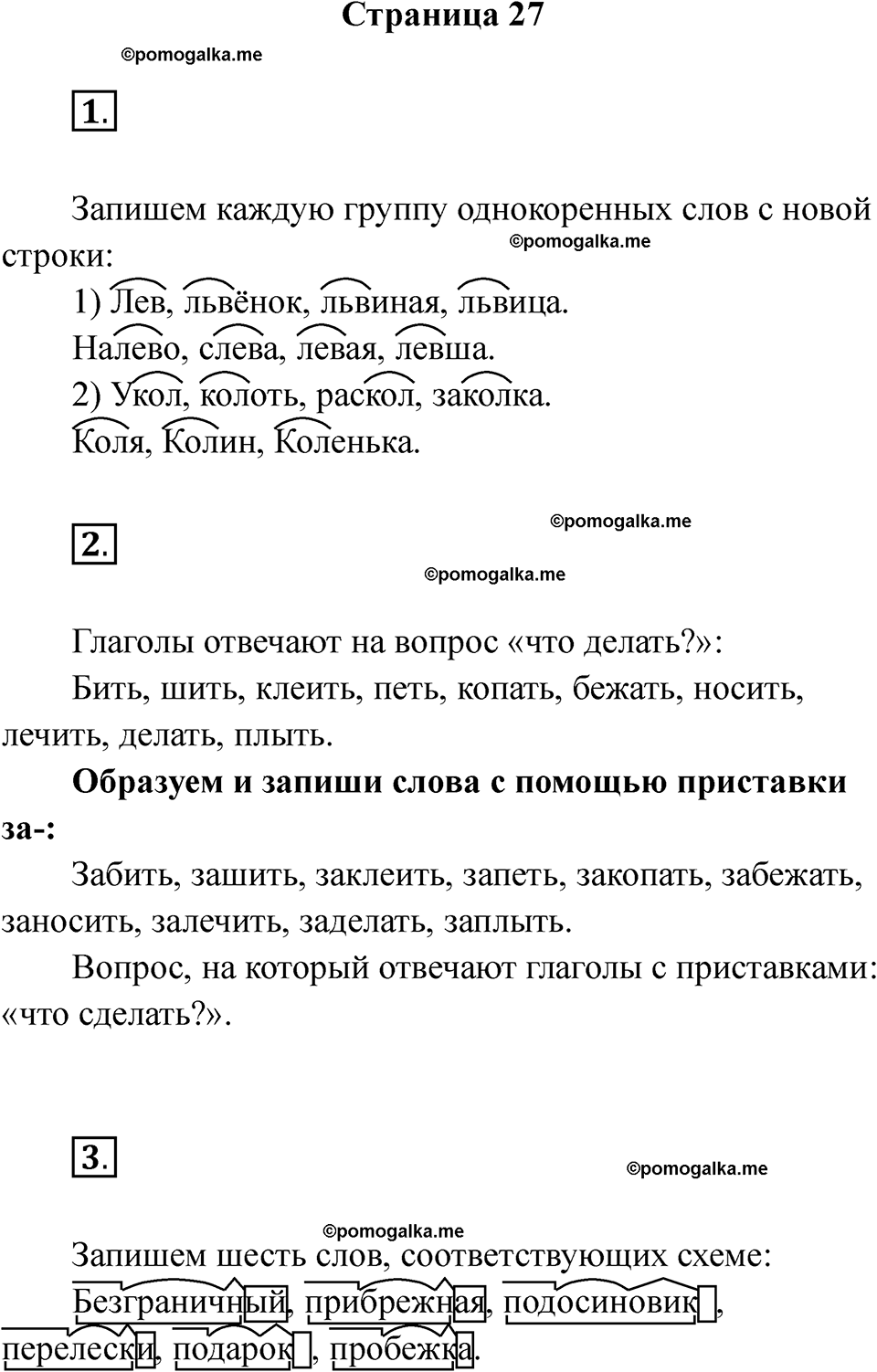 страница 27 русский язык 4 класс Тихомирова тренажер 2026 год