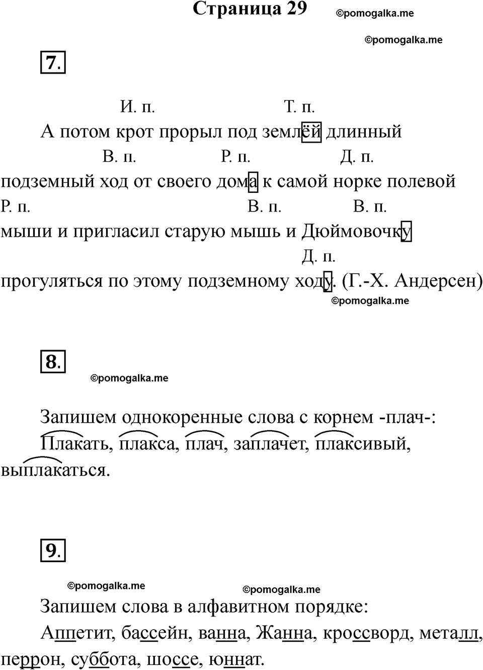 страница 29 русский язык 4 класс Тихомирова тренажер 2026 год