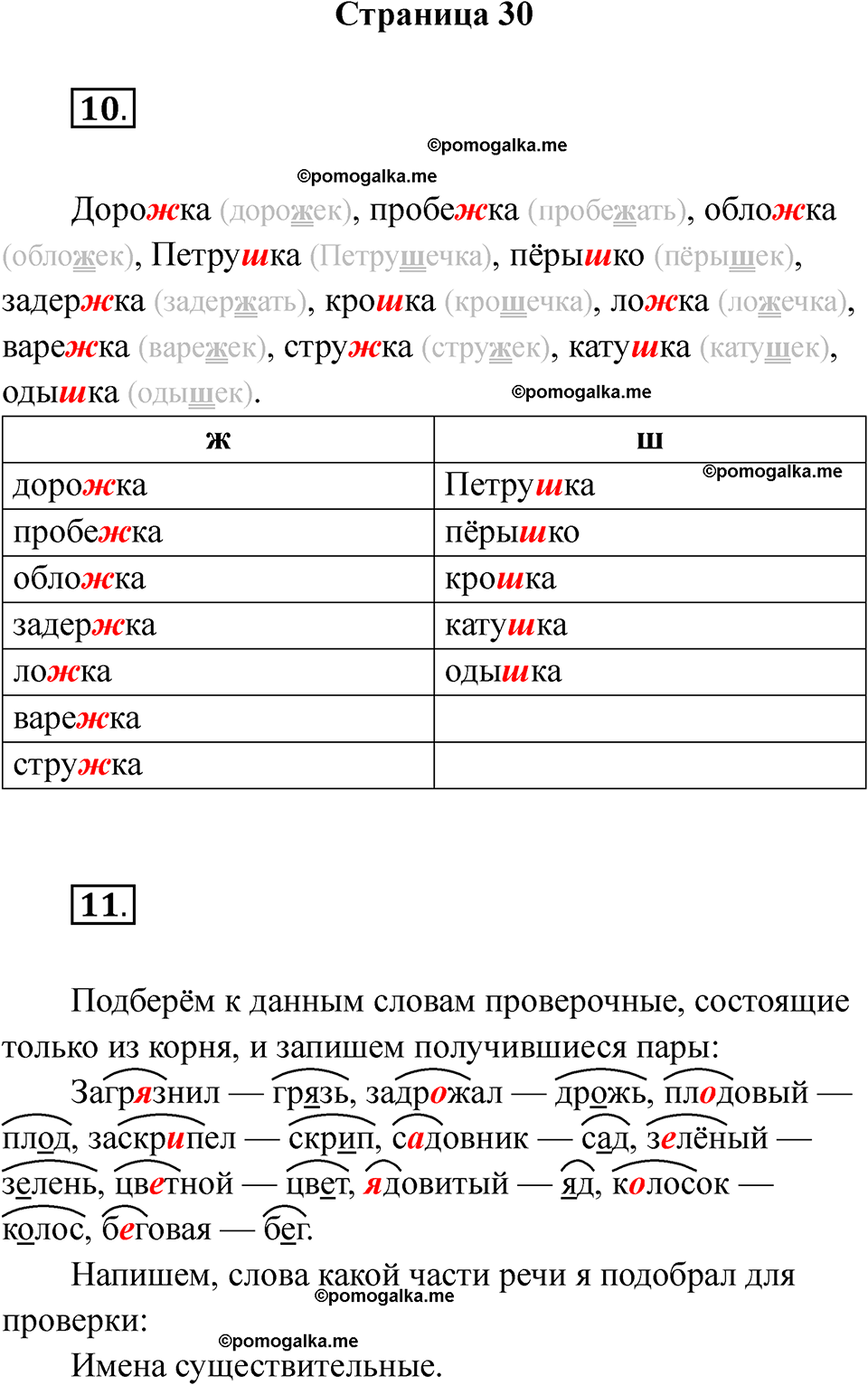 страница 30 русский язык 4 класс Тихомирова тренажер 2026 год
