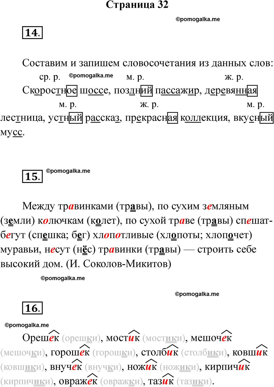 страница 32 русский язык 4 класс Тихомирова тренажер 2026 год