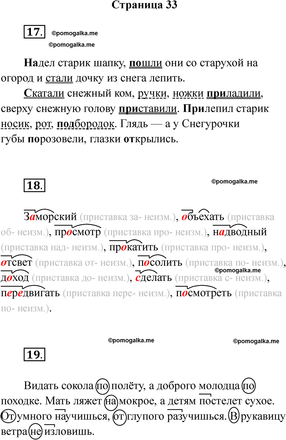 страница 33 русский язык 4 класс Тихомирова тренажер 2026 год