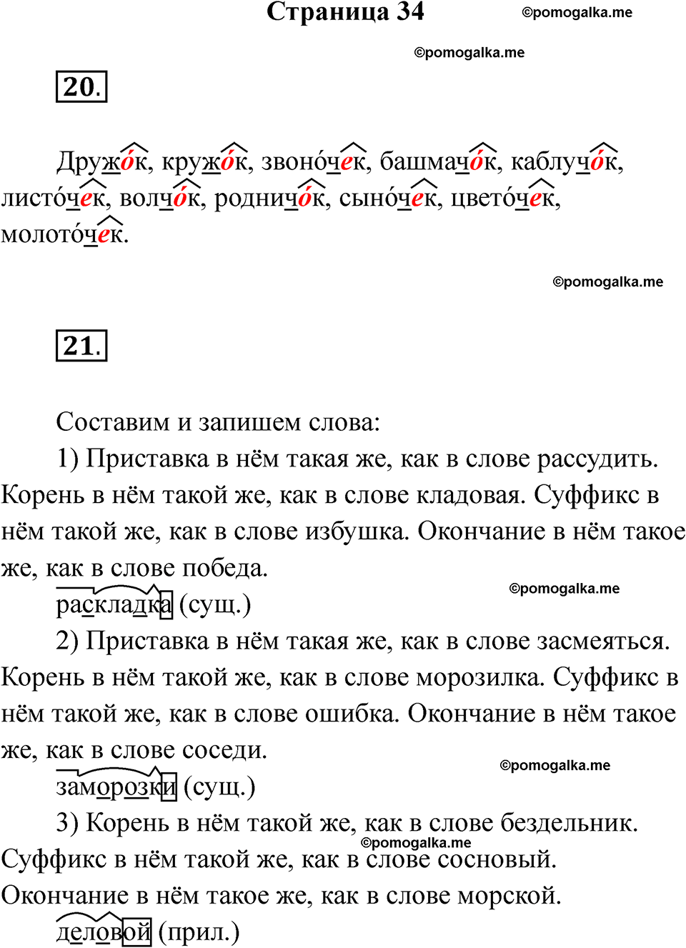 страница 34 русский язык 4 класс Тихомирова тренажер 2026 год