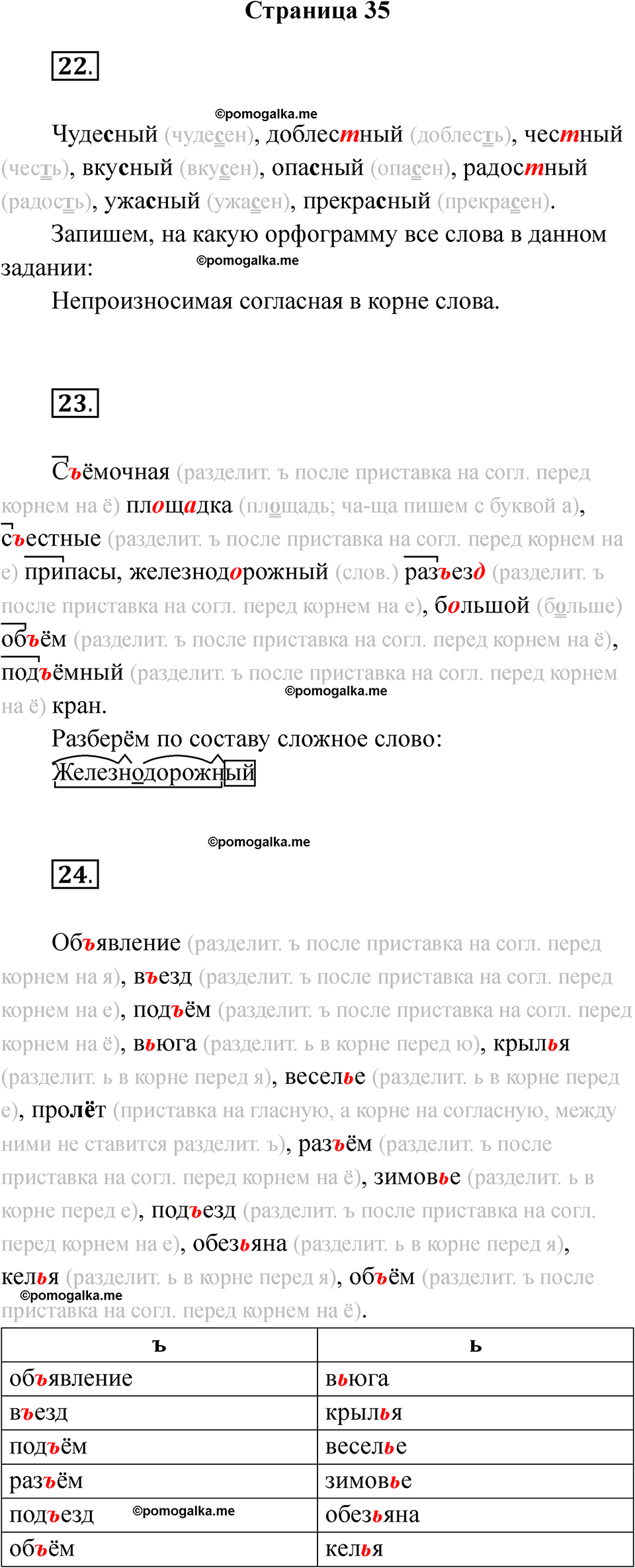 страница 35 русский язык 4 класс Тихомирова тренажер 2026 год