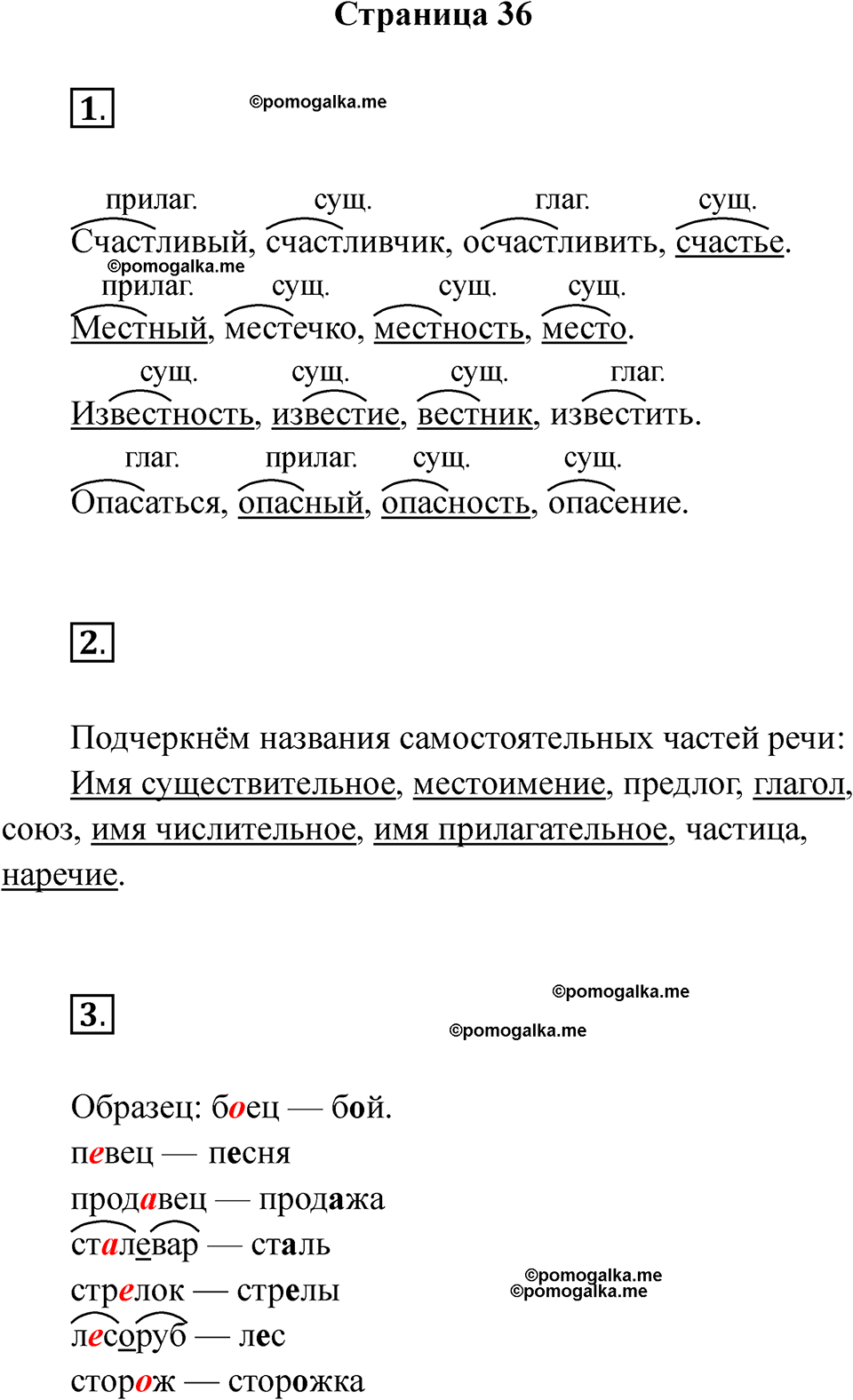 страница 36 русский язык 4 класс Тихомирова тренажер 2026 год