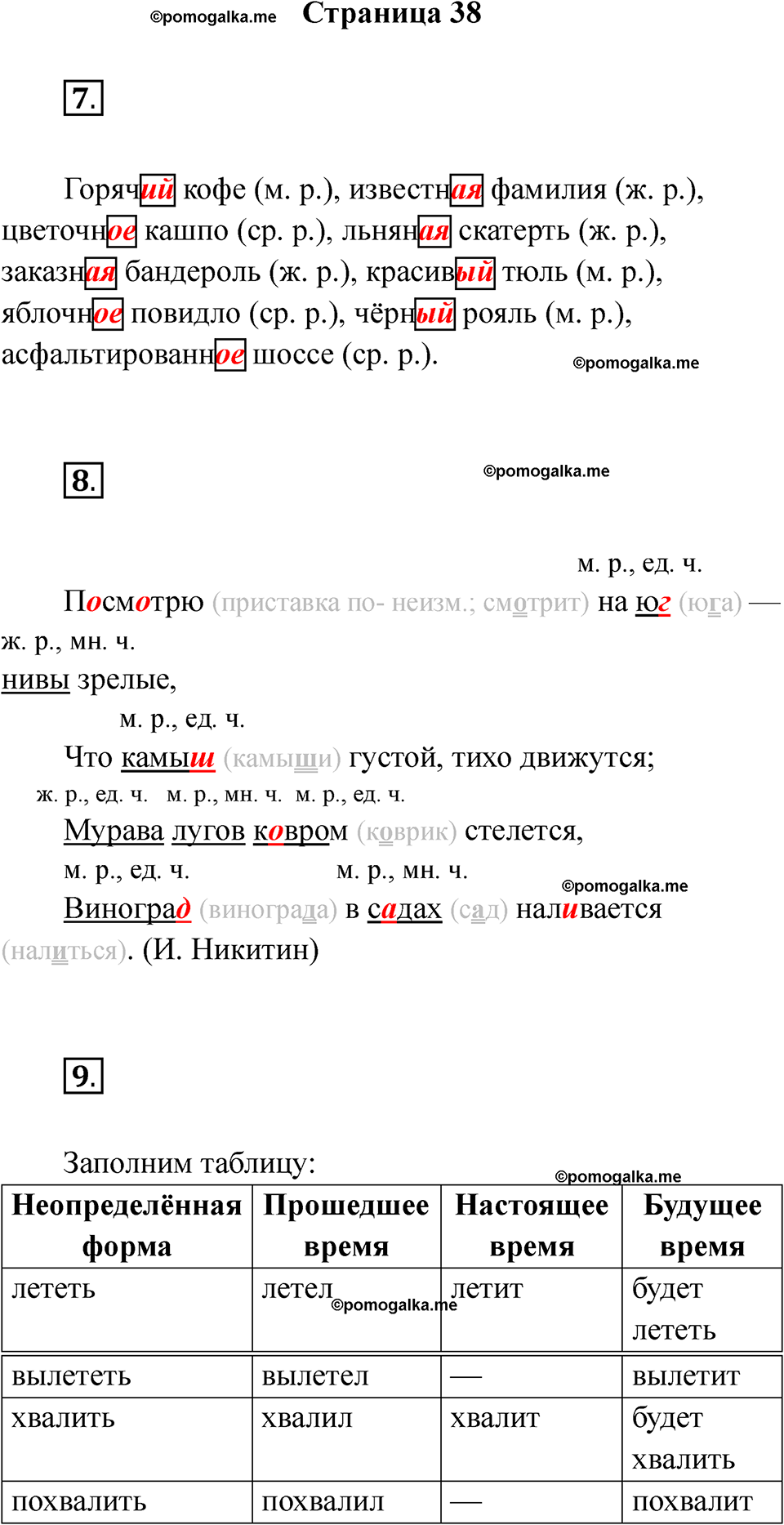 страница 38 русский язык 4 класс Тихомирова тренажер 2026 год