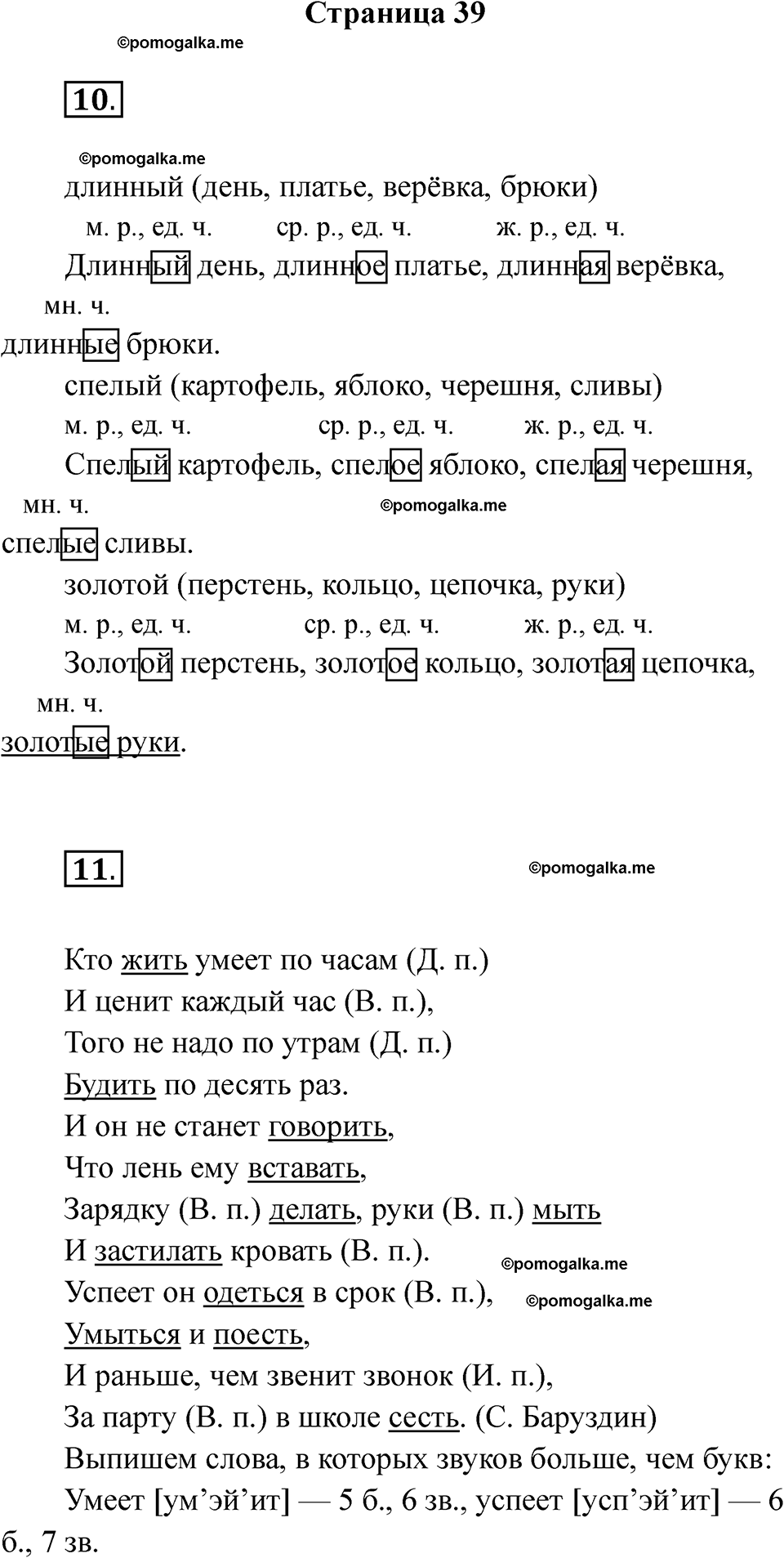 страница 39 русский язык 4 класс Тихомирова тренажер 2026 год