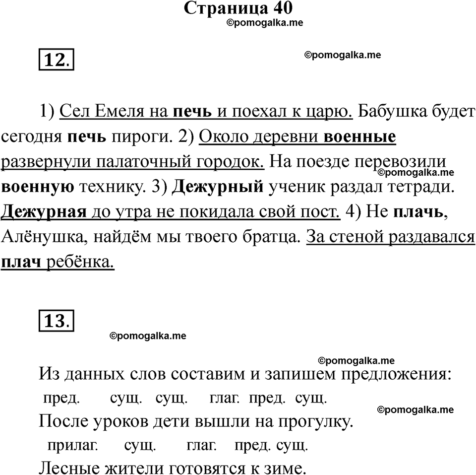 страница 40 русский язык 4 класс Тихомирова тренажер 2026 год