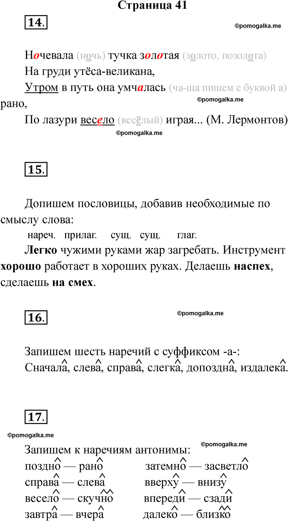 страница 41 русский язык 4 класс Тихомирова тренажер 2026 год