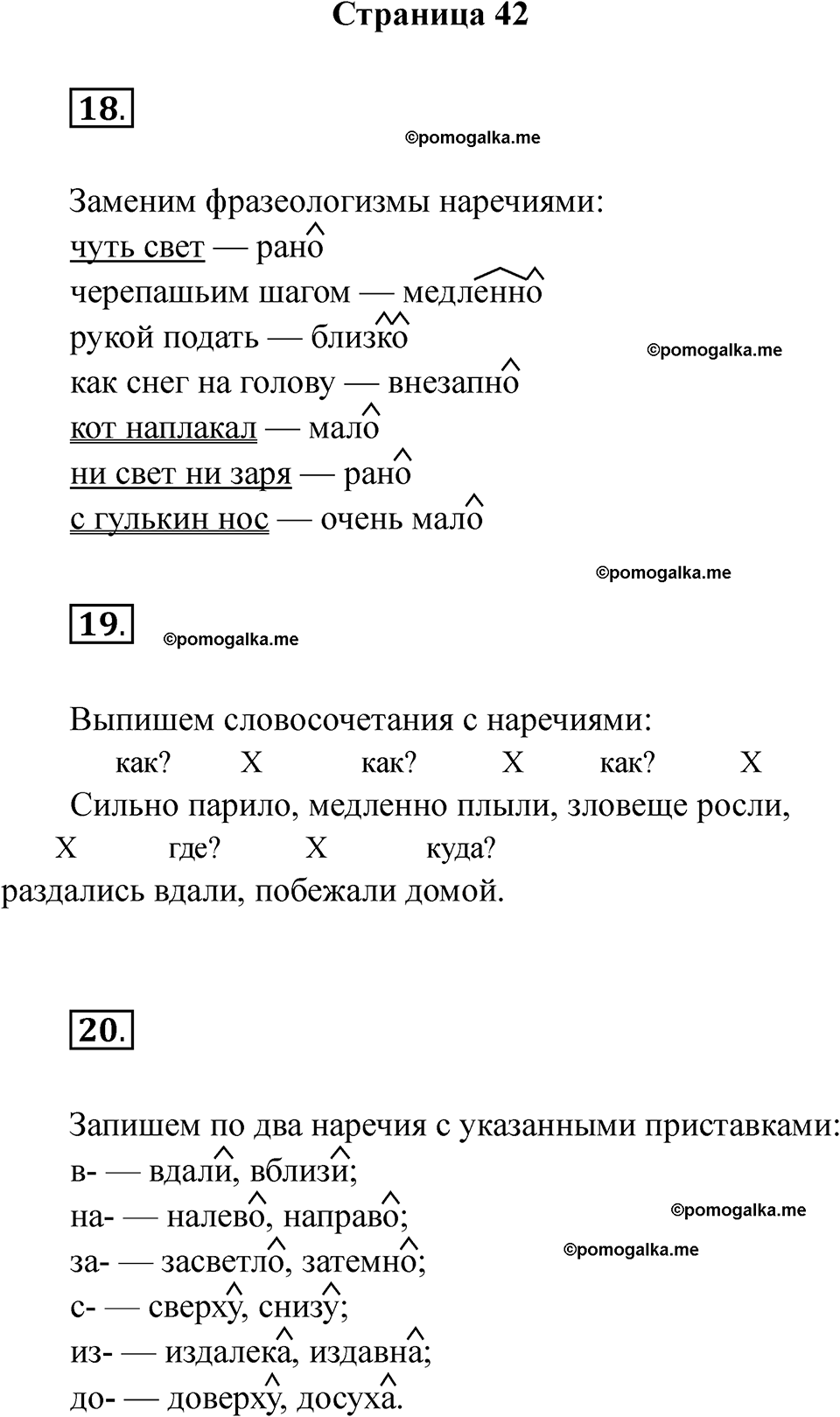 страница 42 русский язык 4 класс Тихомирова тренажер 2026 год