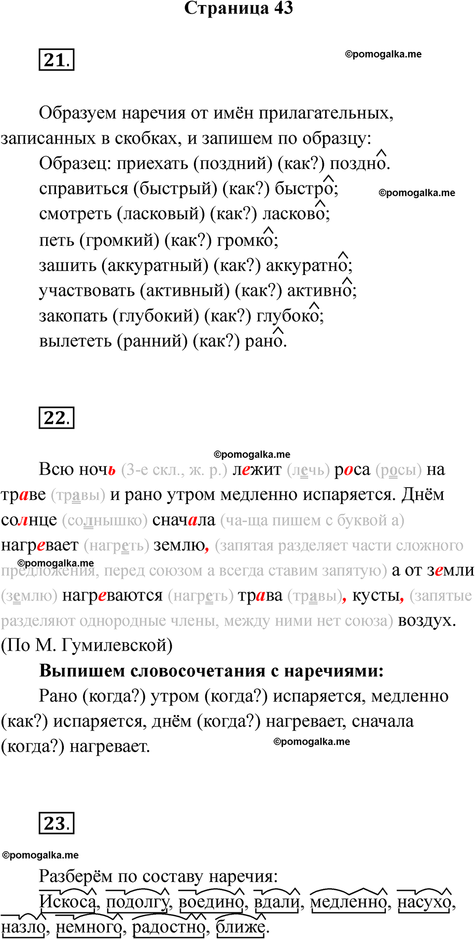страница 43 русский язык 4 класс Тихомирова тренажер 2026 год