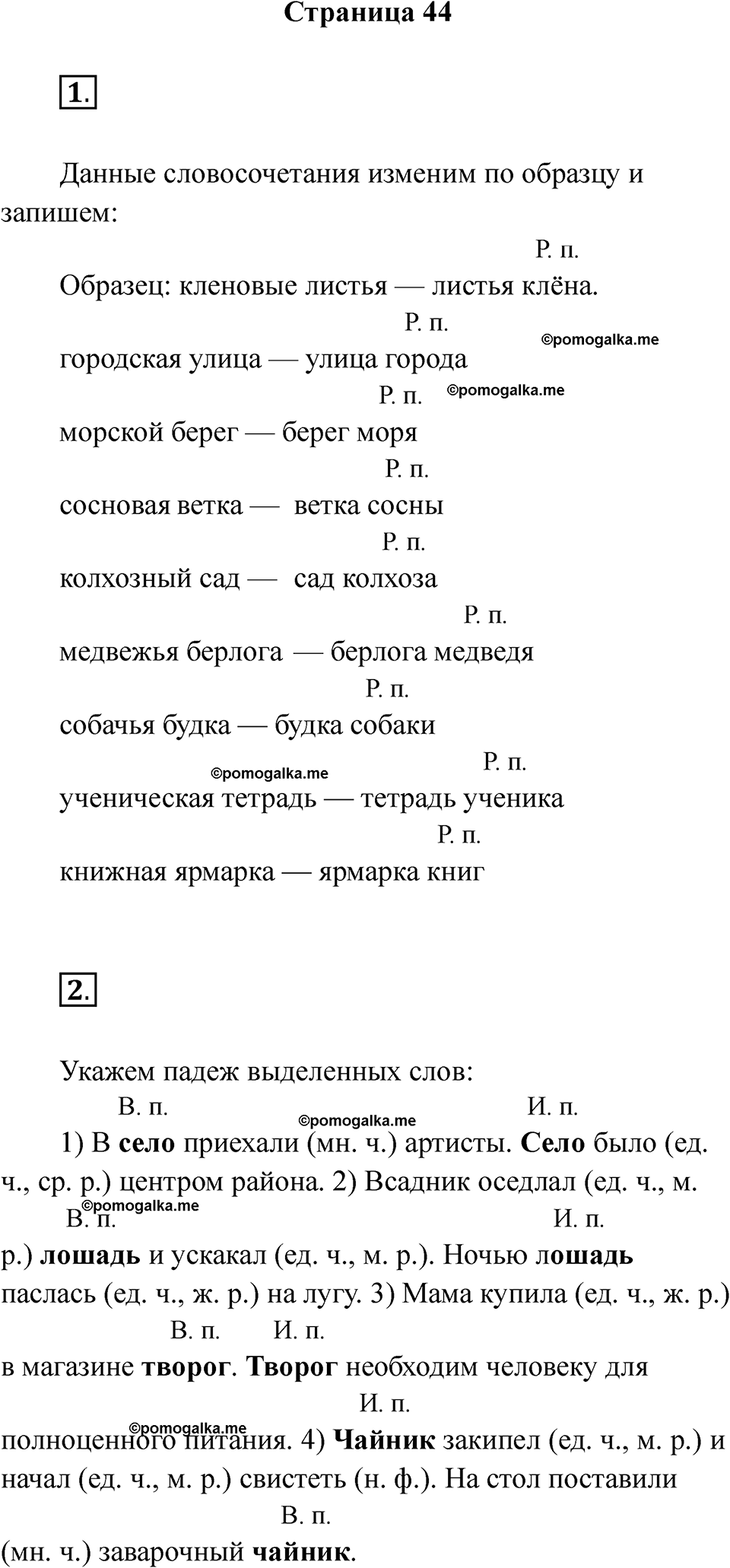 страница 44 русский язык 4 класс Тихомирова тренажер 2026 год