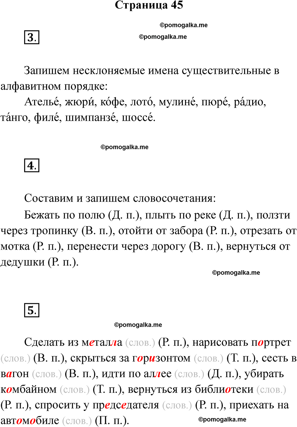 страница 45 русский язык 4 класс Тихомирова тренажер 2026 год