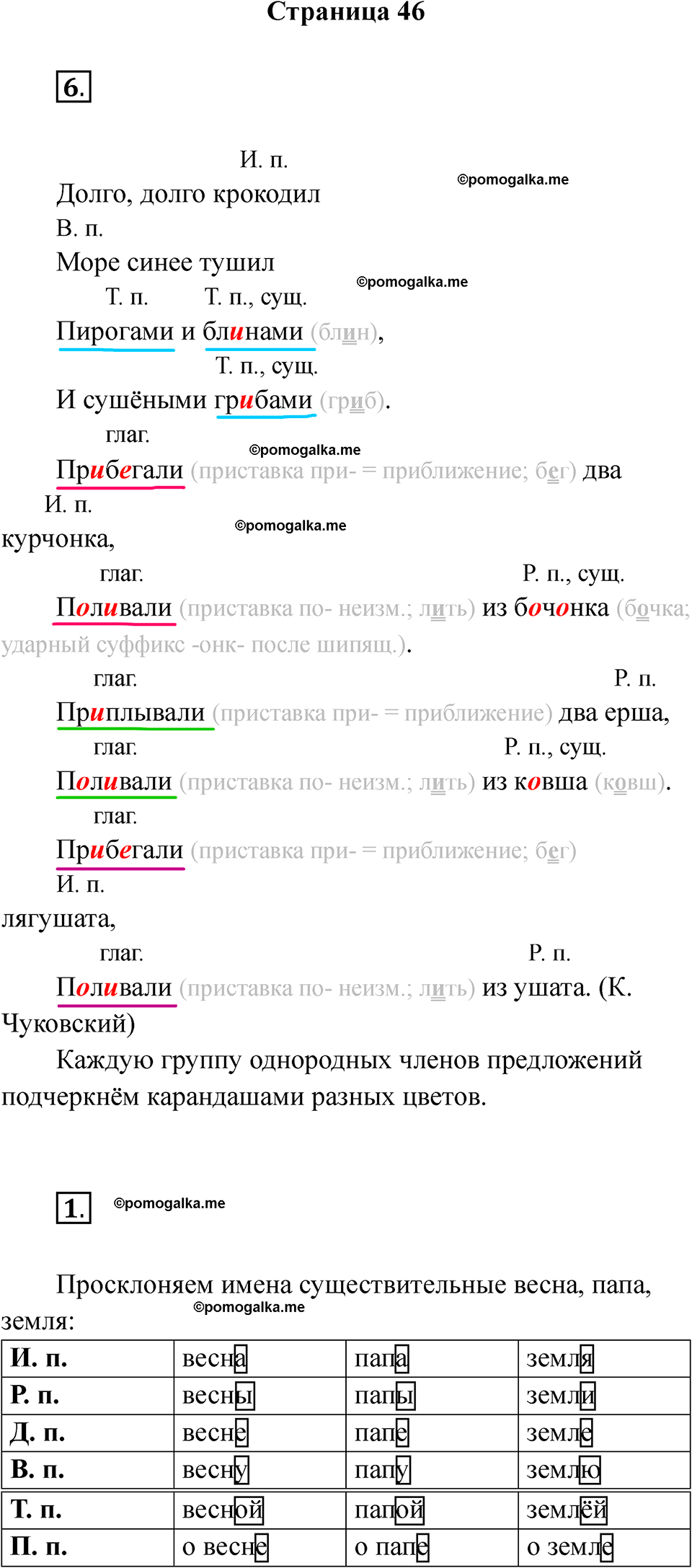 страница 46 русский язык 4 класс Тихомирова тренажер 2026 год