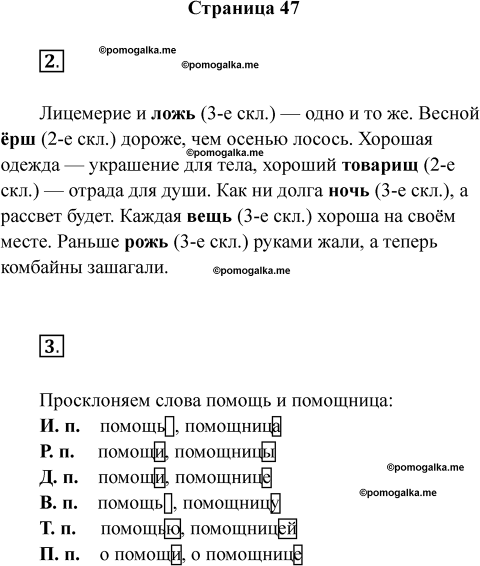 страница 47 русский язык 4 класс Тихомирова тренажер 2026 год