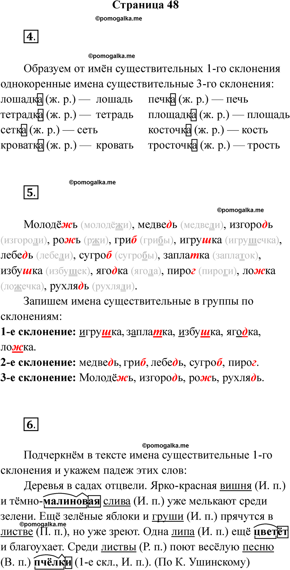 страница 48 русский язык 4 класс Тихомирова тренажер 2026 год