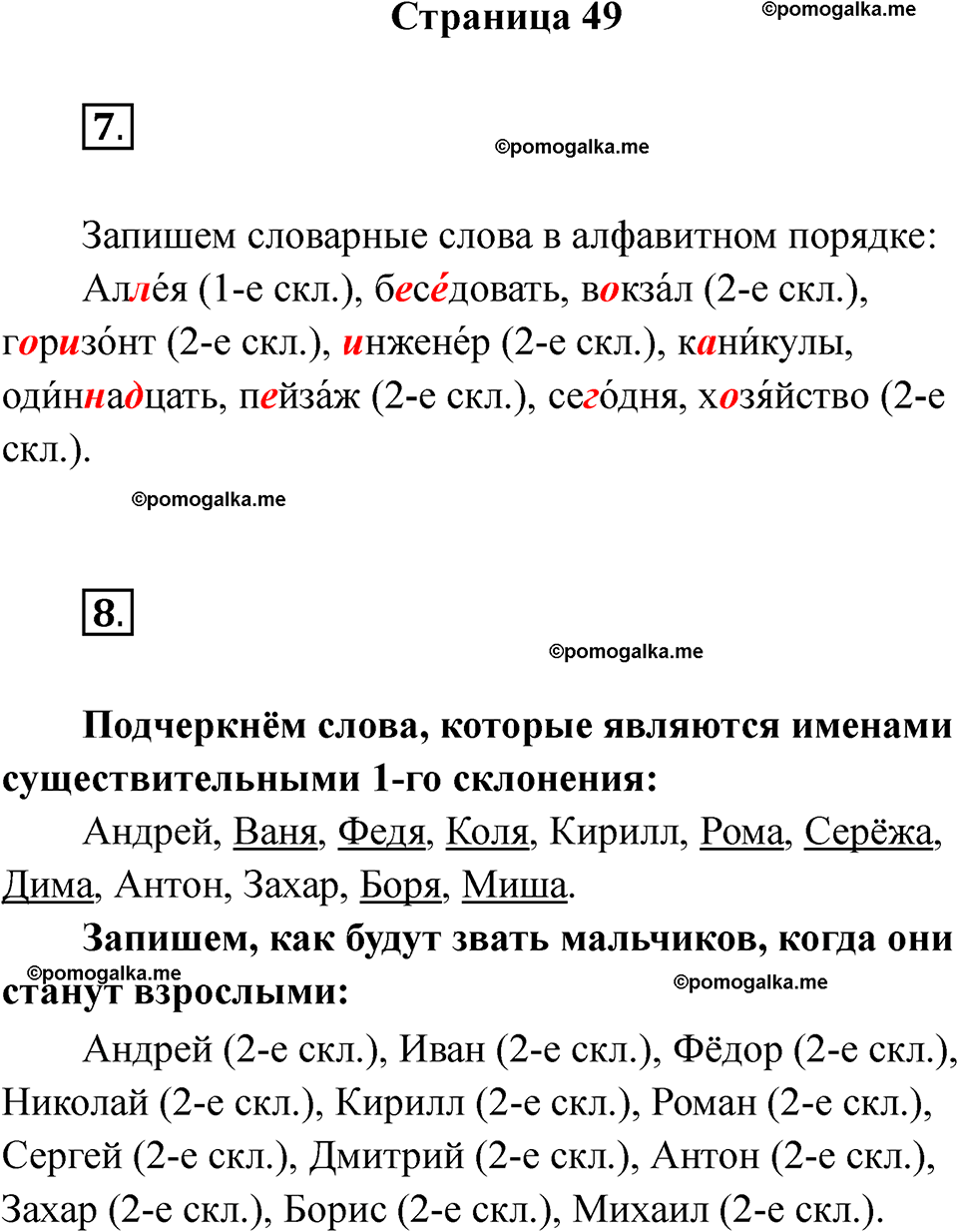 страница 49 русский язык 4 класс Тихомирова тренажер 2026 год