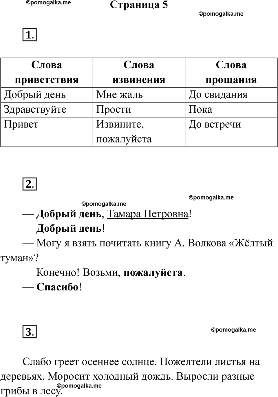страница 5 русский язык 4 класс Тихомирова тренажер 2026 год