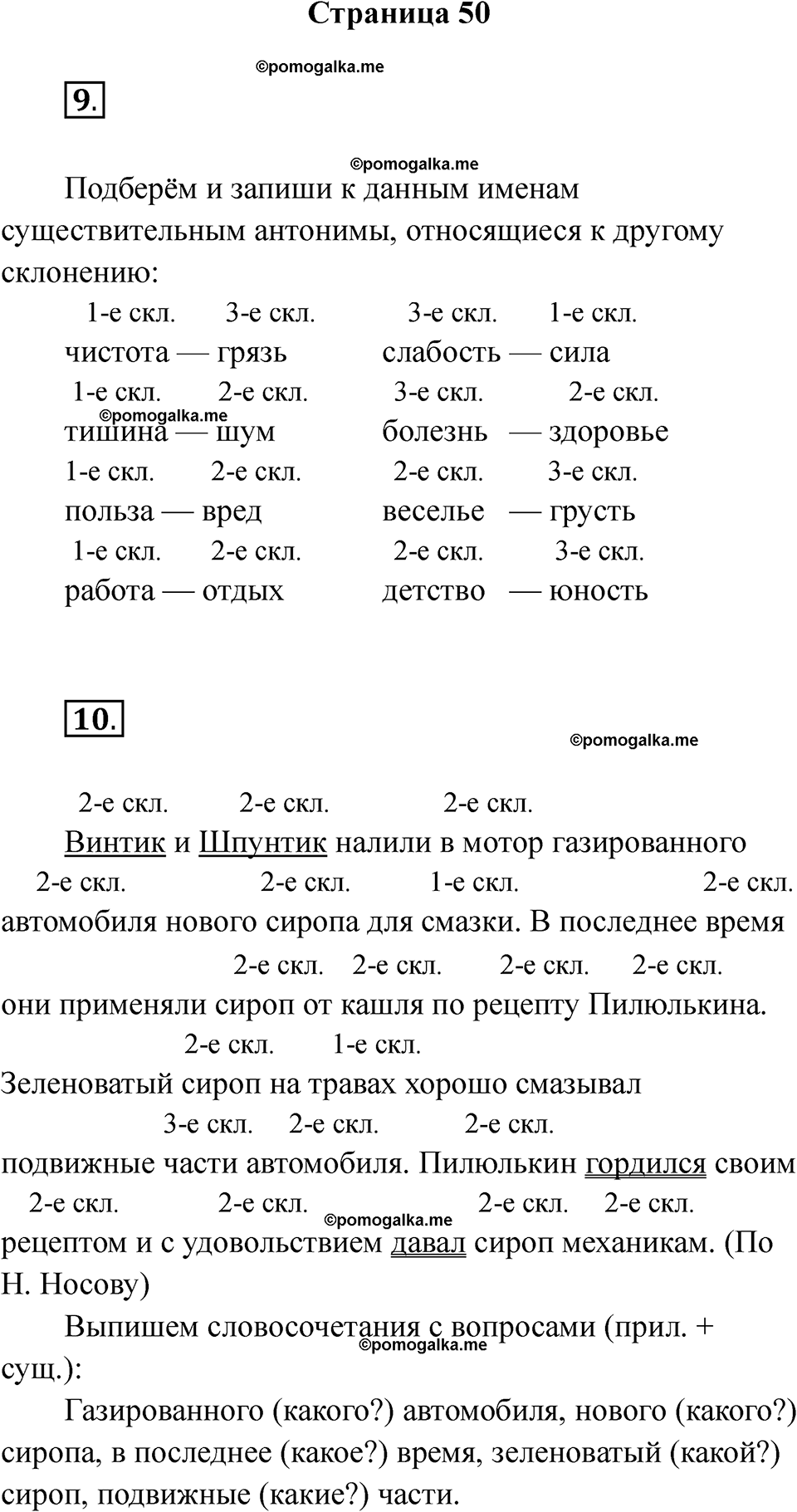страница 50 русский язык 4 класс Тихомирова тренажер 2026 год