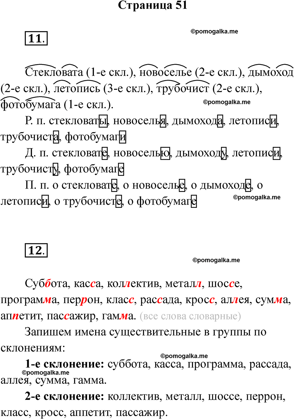 страница 51 русский язык 4 класс Тихомирова тренажер 2026 год