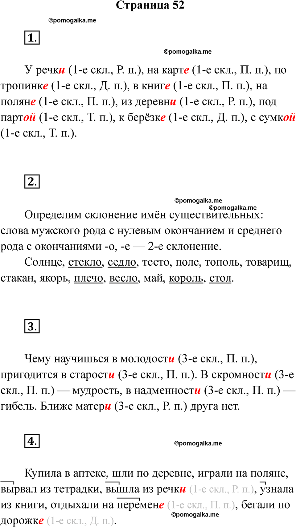 страница 52 русский язык 4 класс Тихомирова тренажер 2026 год