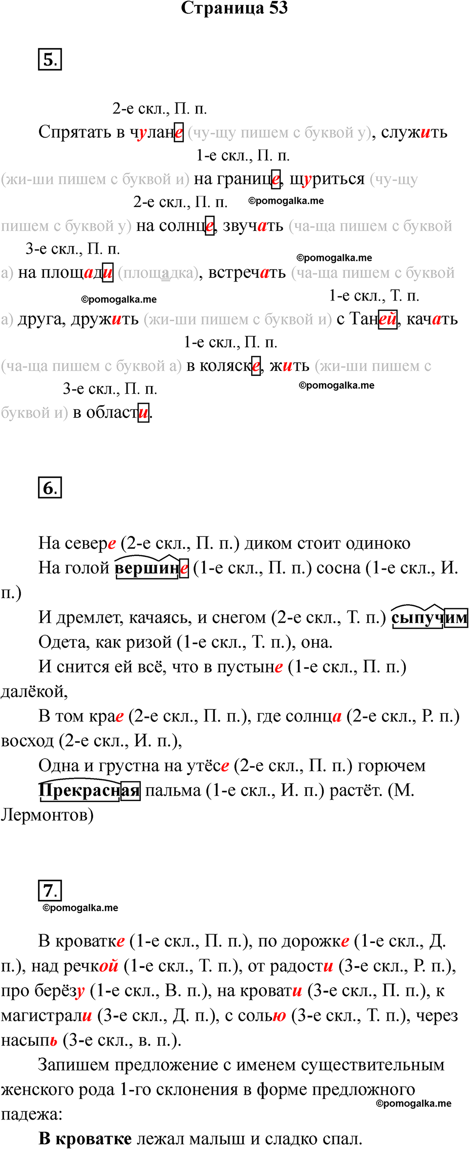 страница 53 русский язык 4 класс Тихомирова тренажер 2026 год