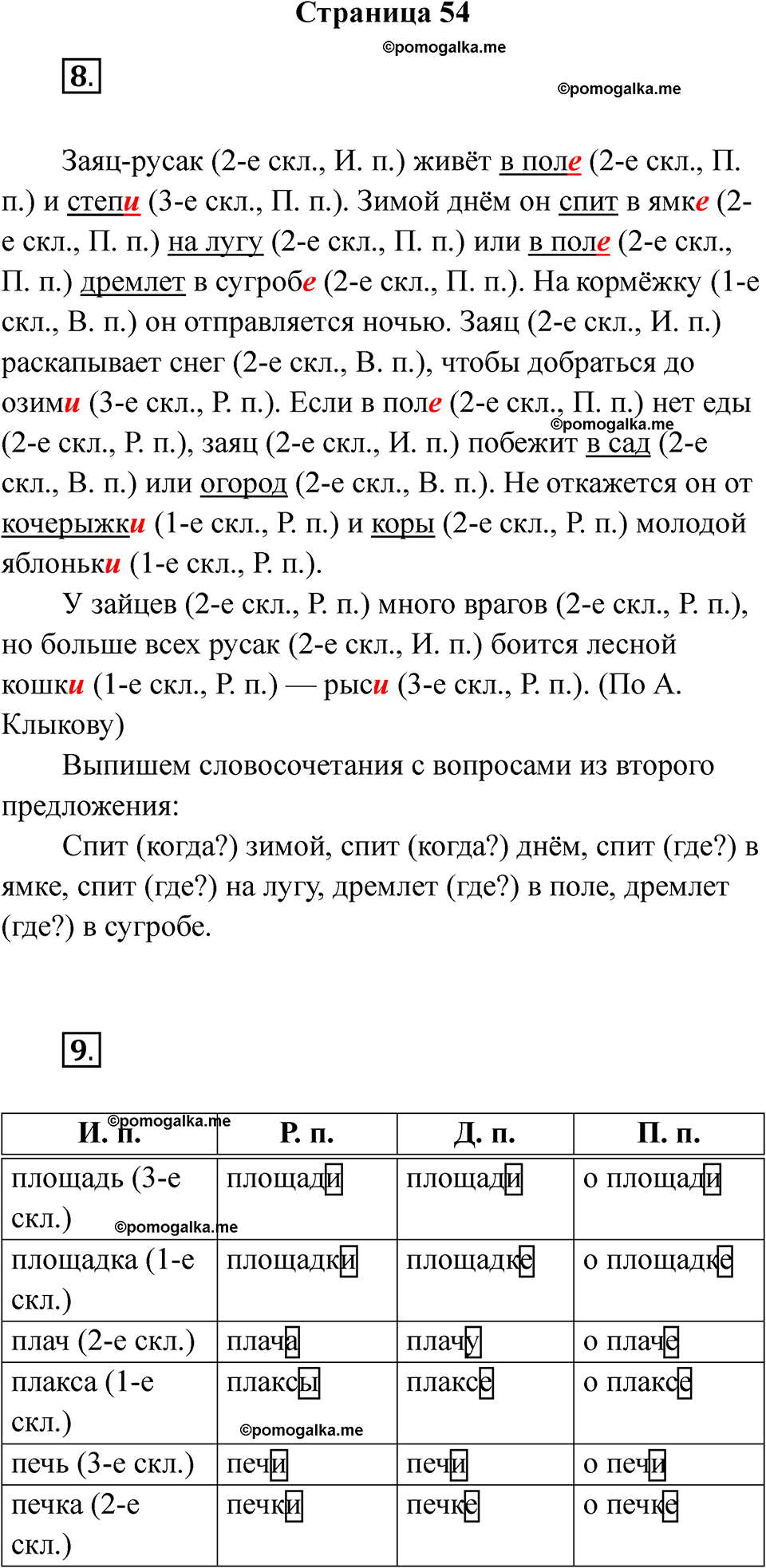 страница 54 русский язык 4 класс Тихомирова тренажер 2026 год