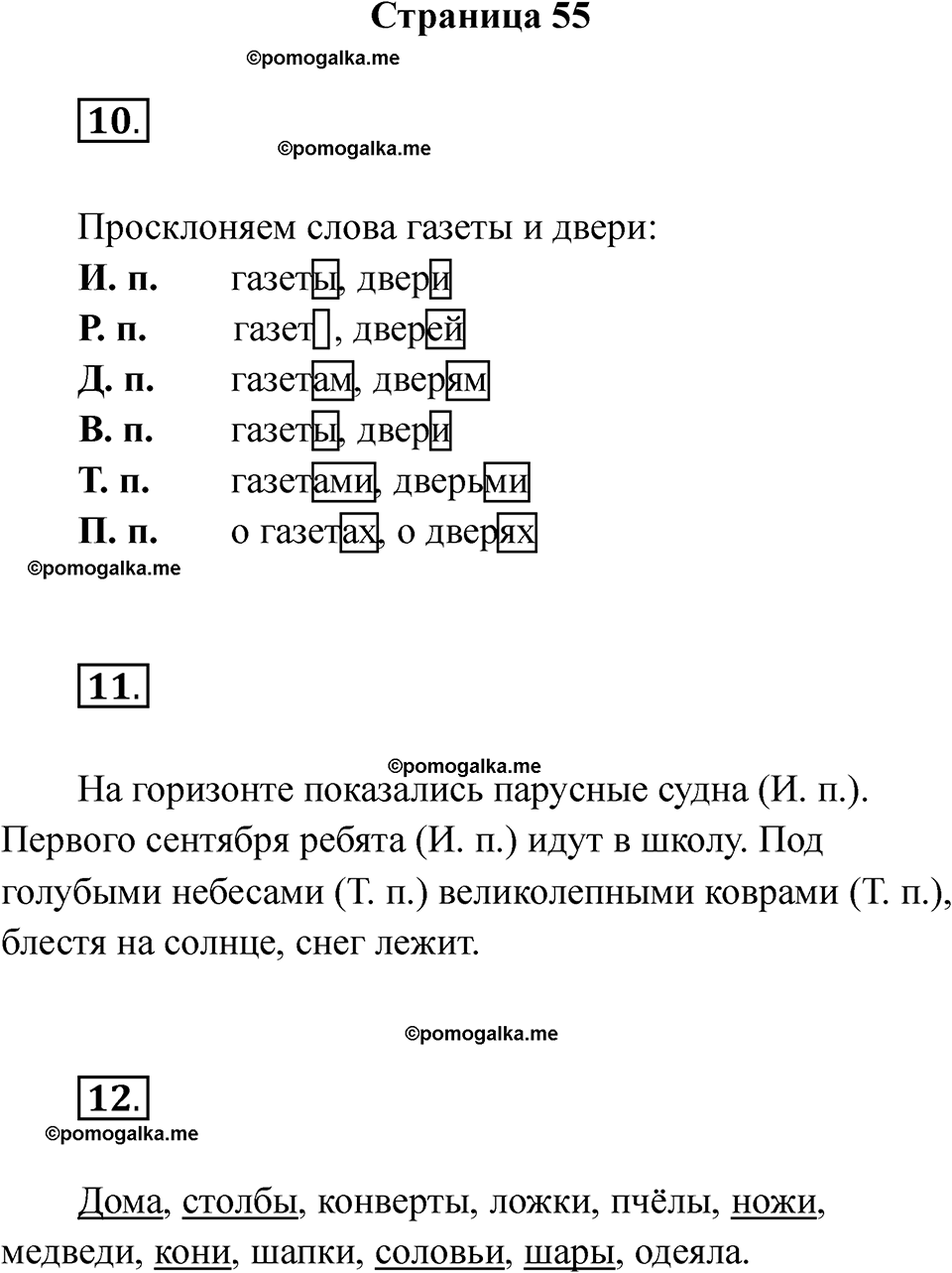 страница 55 русский язык 4 класс Тихомирова тренажер 2026 год