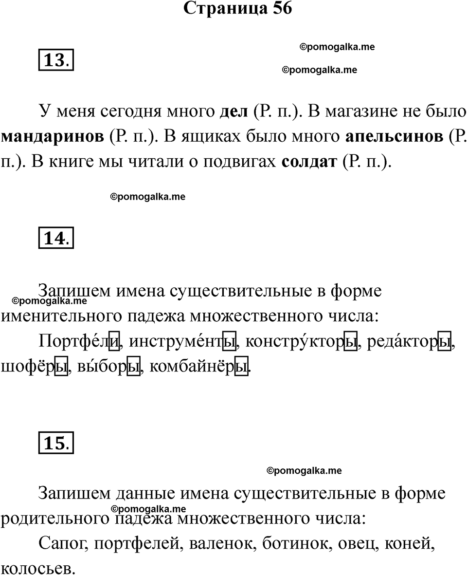 страница 56 русский язык 4 класс Тихомирова тренажер 2026 год